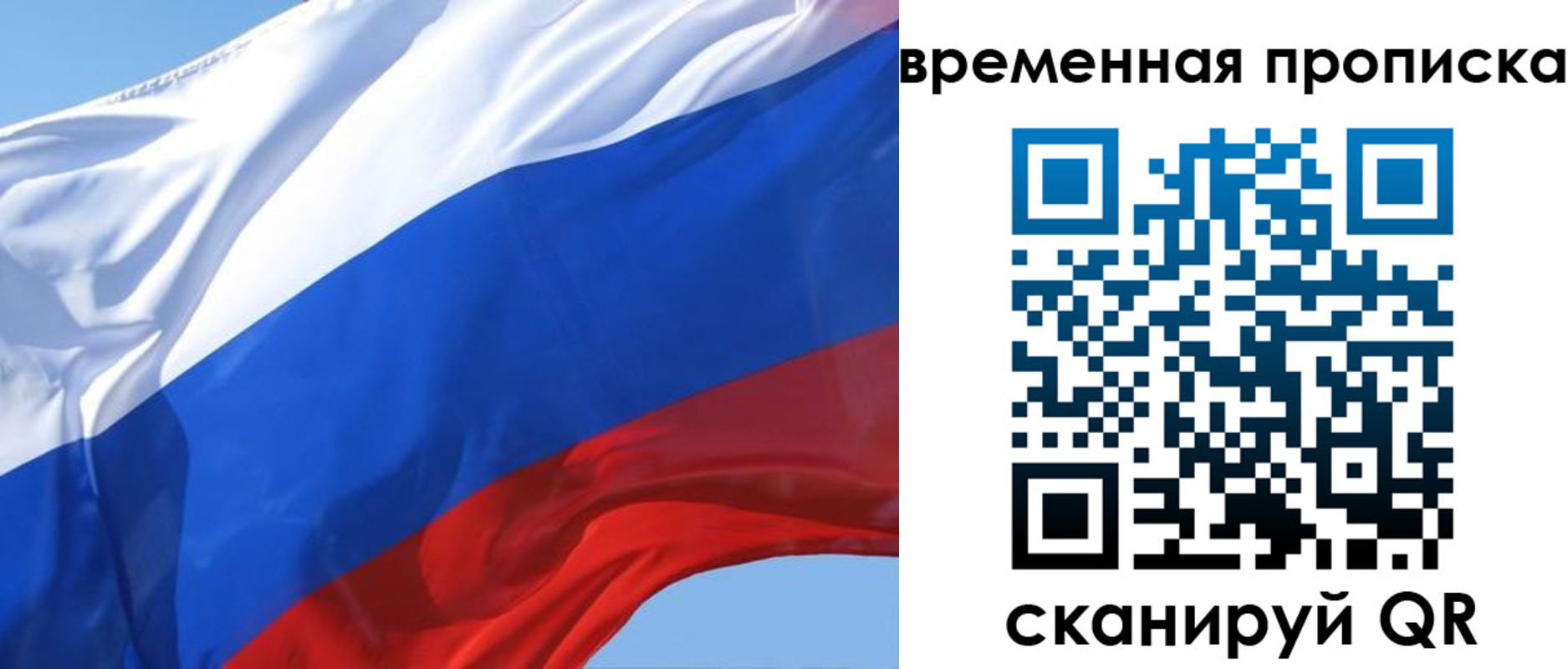 временная регистрация для всех в Коммунаре