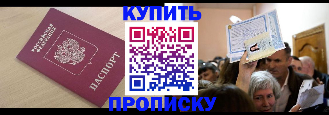 прописка штамп в Коммунаре