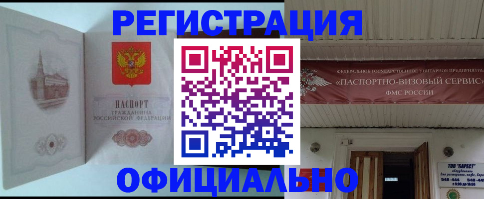 временная регистрация для всех в Коммунаре